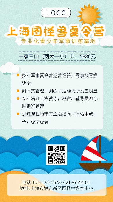 卡通夏令营活动宣传手机海报