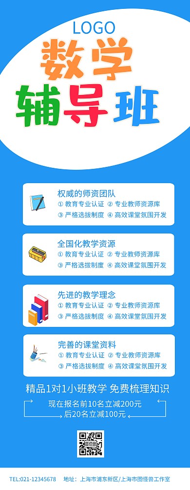 蓝色简约数学班展架辅导班易拉宝