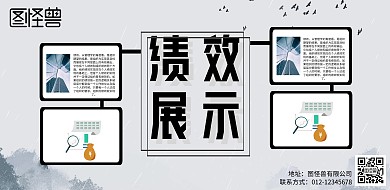 绩效展示横版商务