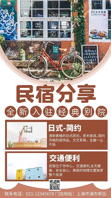 简约创意大气时尚民宿商品分享海报