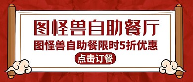自助餐厅公众号封面通用红色美食