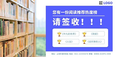 读书排行榜简约商务宣传海报