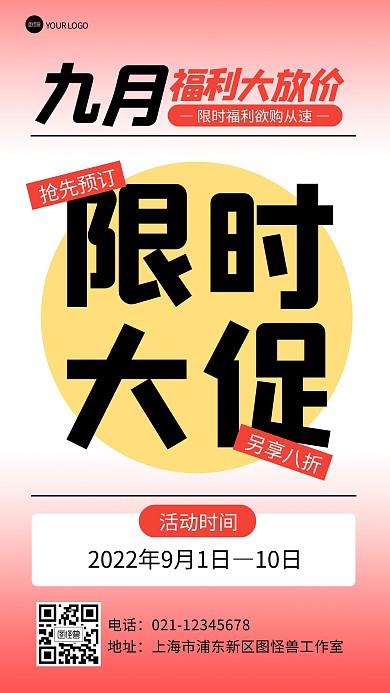 折扣福利促销打折营销撞色文字海报