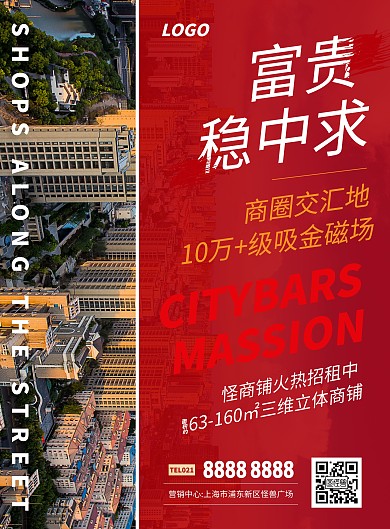公寓商铺招租竖版海报