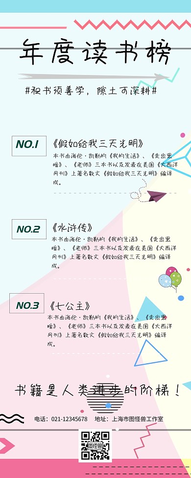 年度读书榜卡通绿色营销长图