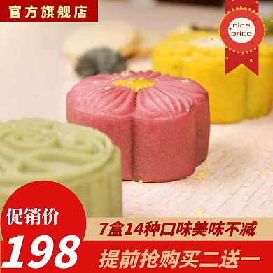 淘宝月饼中秋促销主图直通车
