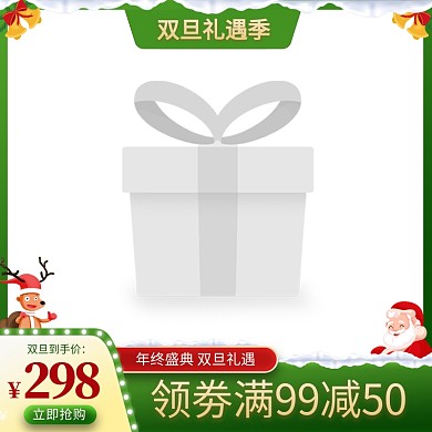 双旦礼遇季促销活动主图边框