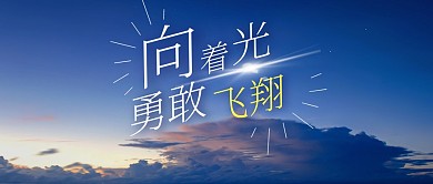 飞翔的摄影励志公众号封面图