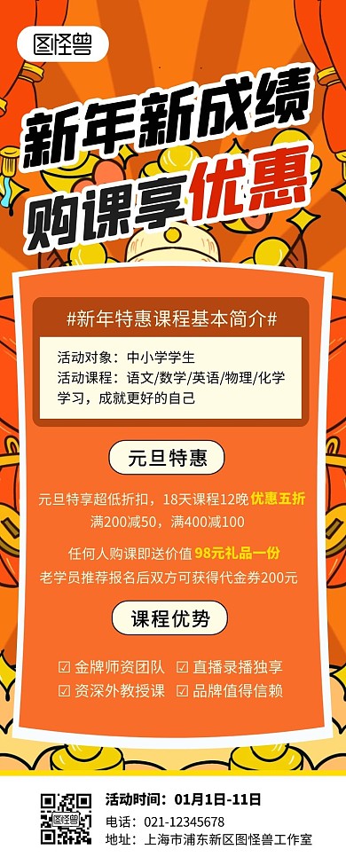 元旦课程促销宣传国潮风喜庆营销长图