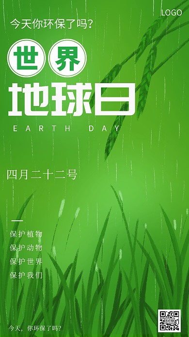 世界地球日环保简约绿色宣传手机海报