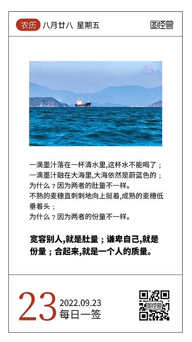 简约大气励志哲理小故事语录日签