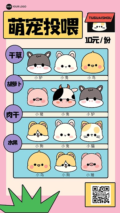 趣味宠物店喂养描边海报