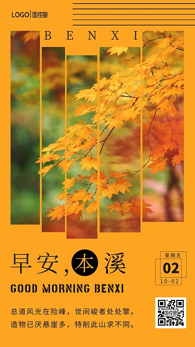 橘色清新早安本溪创意日签