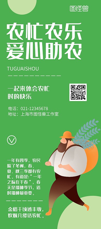 农忙农乐爱心助农橙色宣传展架