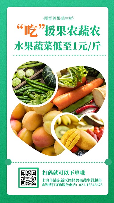 爱心助农果蔬生鲜天天特价促销手机海报