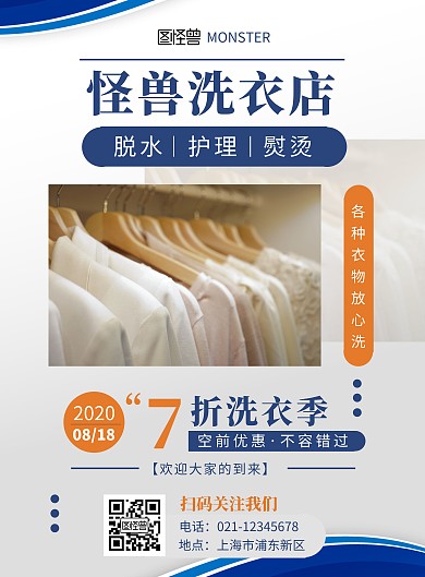  天天洗衣店海报简约灰色系宣传竖版海报