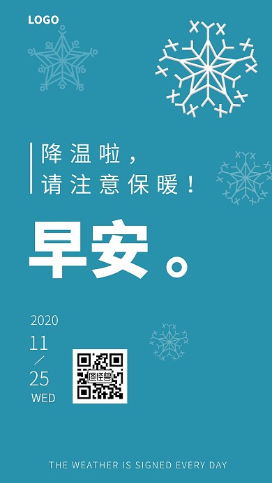 降温早安提醒关怀语简约日签设计