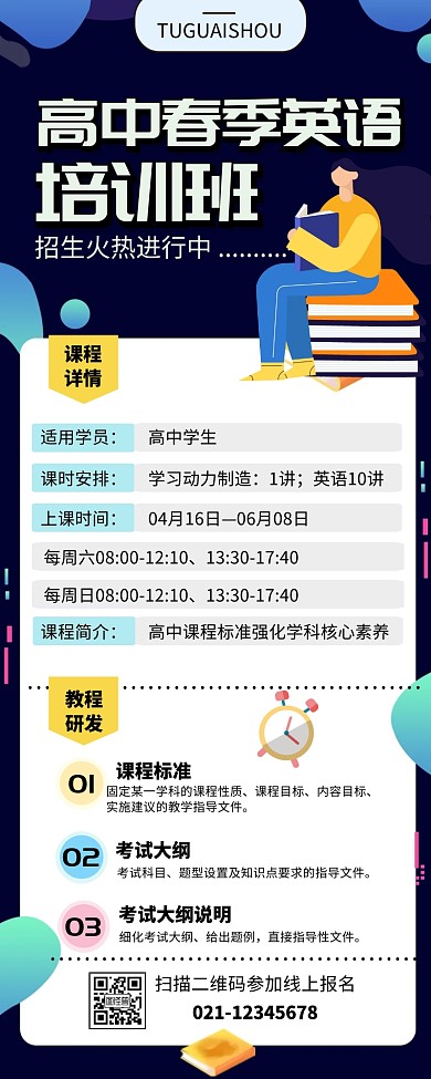 创意扁平风高中英语补习班长图