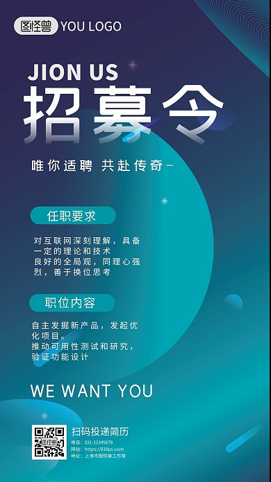2021绿色科技感招募令创意手机海报