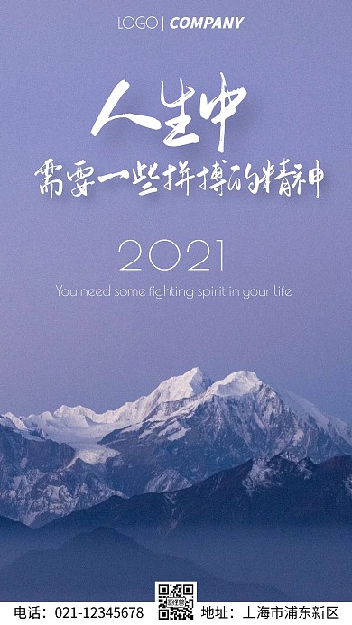 简约风摄影图励志拼搏手机海报