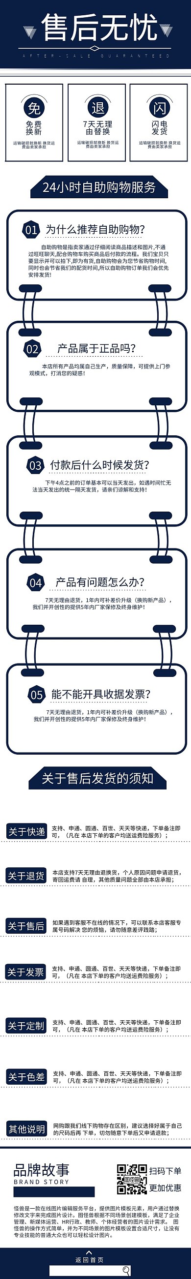 售后服务淘宝天猫简约售后须知详情页