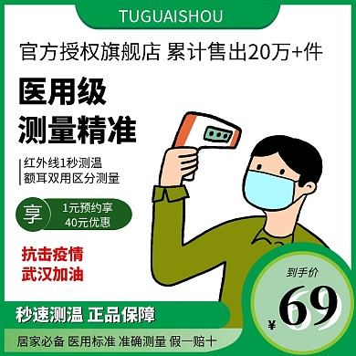 淘宝医用红外线体温计主图