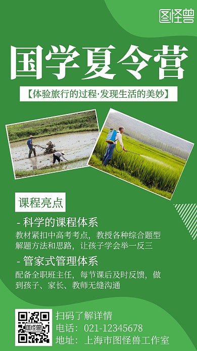 简约大气神农农耕国学创意宣传夏令营