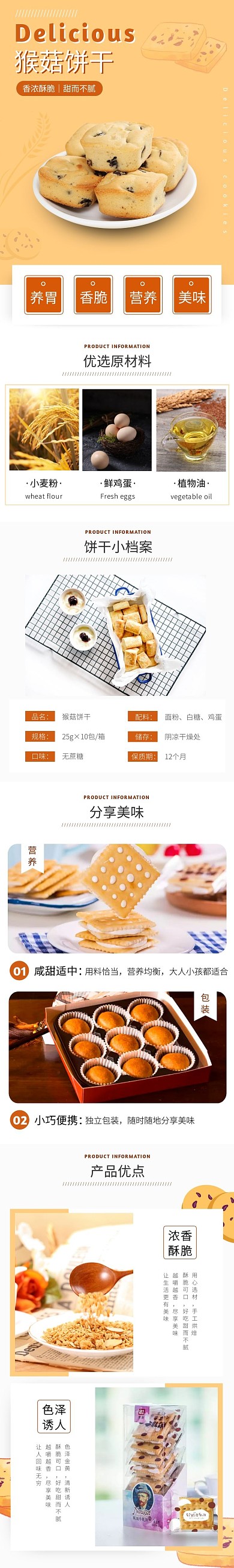饼干创意黄色简约详情页
