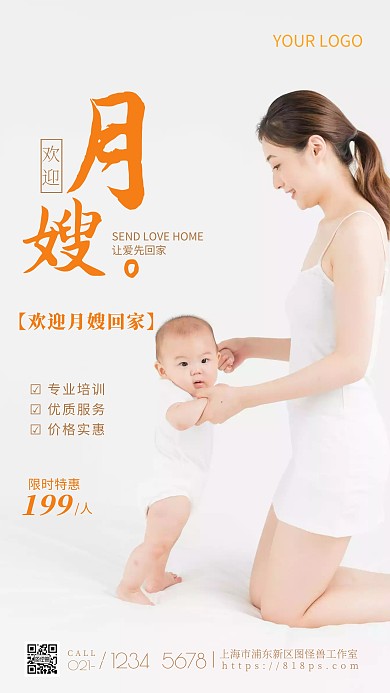 欢迎月嫂黄色咖色简约风摄影图海报