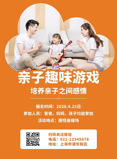 海报亲子趣味游戏竖版海报
