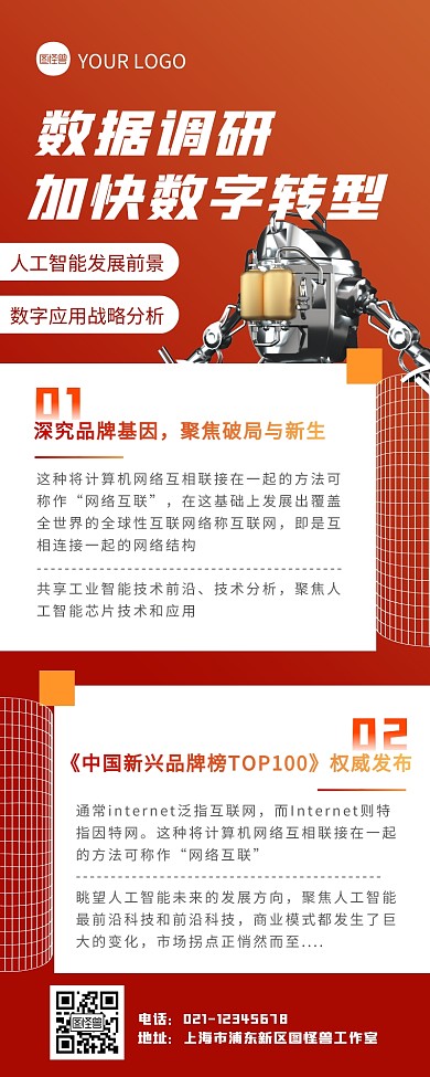 红色创意扁平风数据调研营销长图