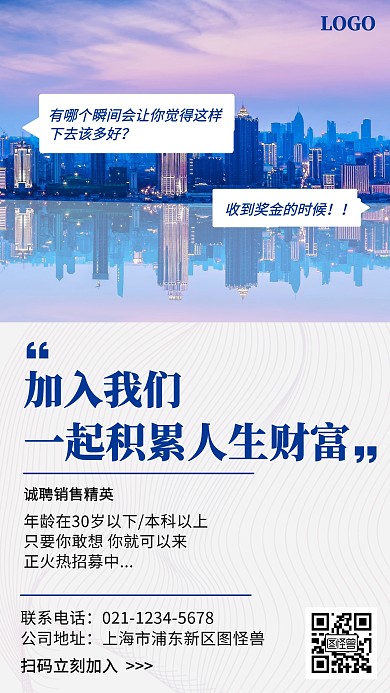 招聘增员销售精英金融商务排版手机海报