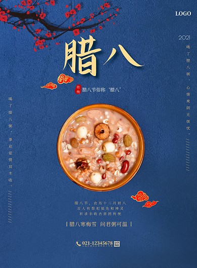 蓝色简约风腊八节祝福宣传海报