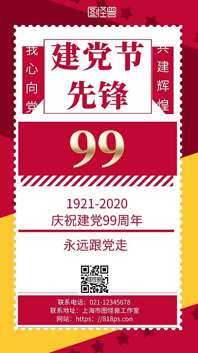 红蓝色背景建党节先锋简约宣传海报