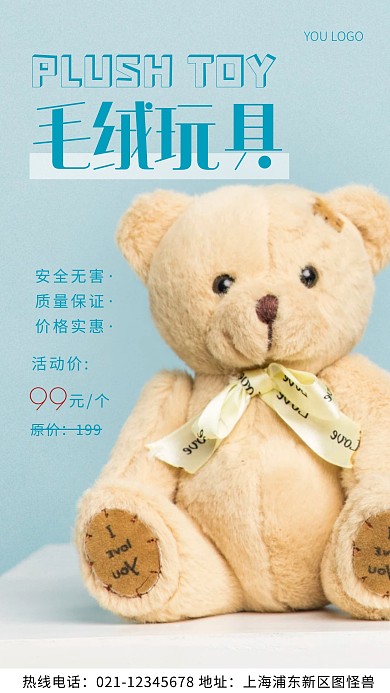 毛绒玩具蓝色简约风摄影图海报