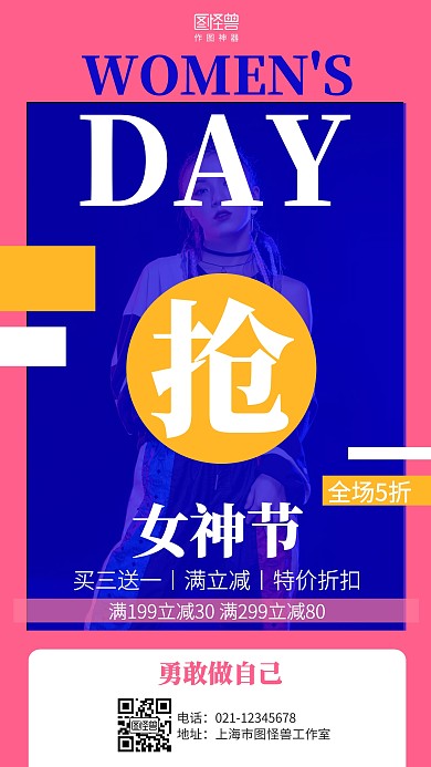 几何简约3.8女神节促销海报