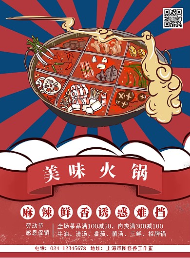 红色复古风五一餐厅竖版海报