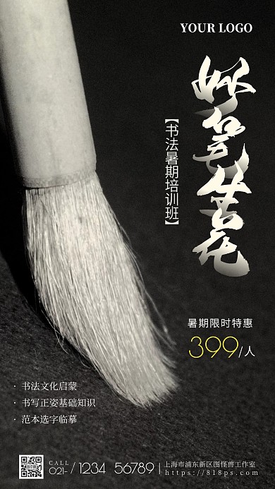 书法暑假班报名优惠活动手机海报