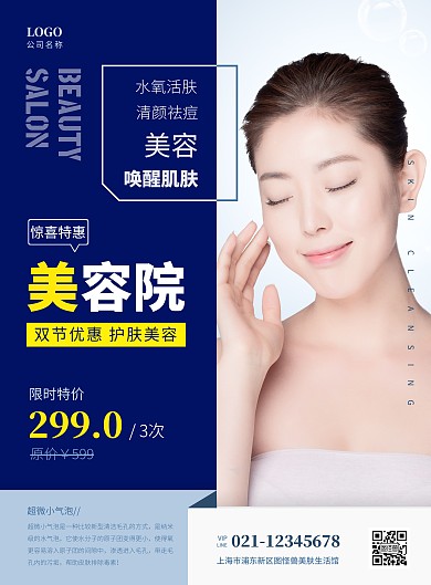 2020简约蓝黄色美容院双节宣传海报