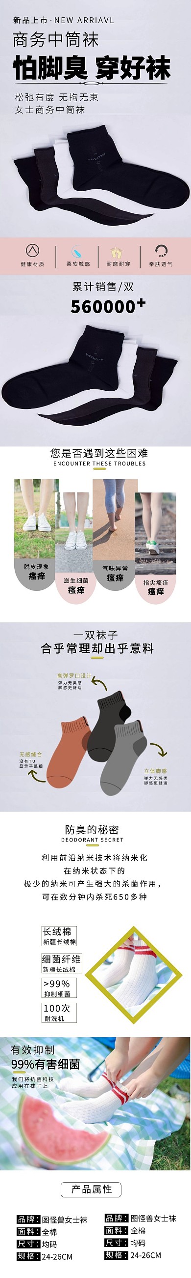 袜子中筒袜粉色简约淘宝详情页
