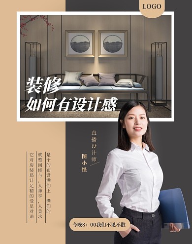 黑金大气家居装修淘宝直播家装竖版海报