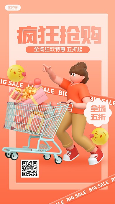 创意通用促销3D海报