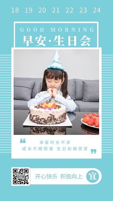 生日会蓝色简约早安日签