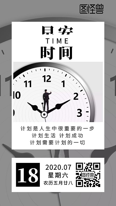 计划时间简约早安图