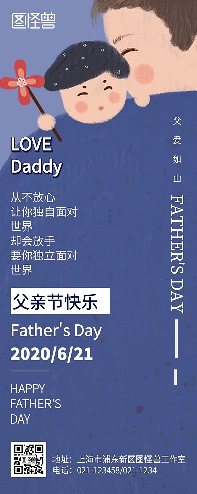父亲节卡通风简约蓝色手机海报长图