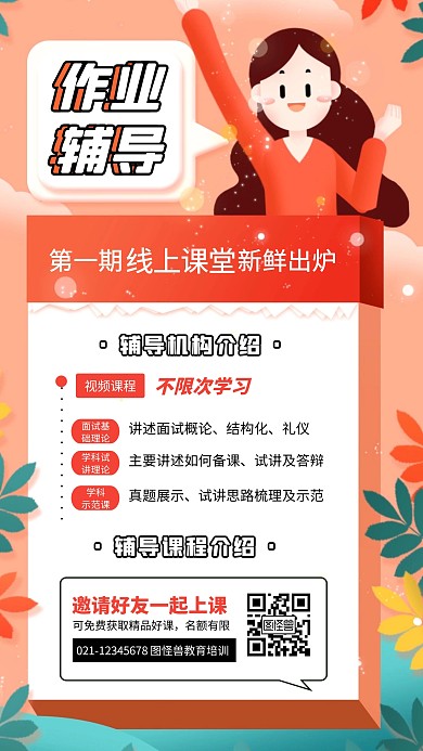 作业班新班招生课程报名宣传创意海报