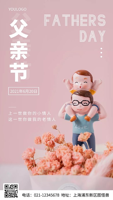 摄影图父亲节简约风手机海报