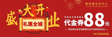 足浴开业代金券红色背景大气风格	
