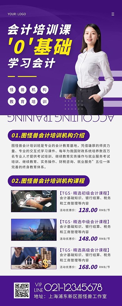 简约风紫色黄色会计培训营销长图