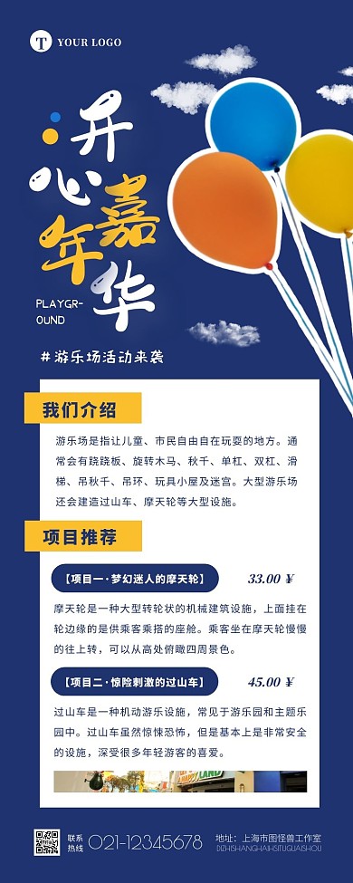 创意大气游乐场游乐园活动促销营销长图